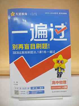 2026年一遍过选择性必修第二册物理RJ（人教新教材）