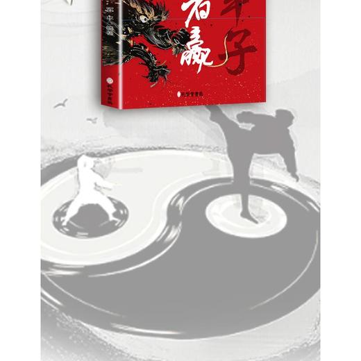 胜天半子掌局者赢 商品图1