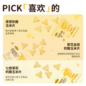 食验室厚厚奶酪玉米片 40g*4盒 非油炸高膳食纤维休闲零食 /休闲食品 /膨化食品 /玉米片