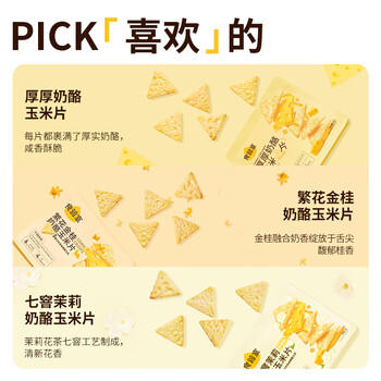 食验室厚厚奶酪玉米片 40g*4盒 非油炸高膳食纤维休闲零食 /休闲食品 /膨化食品 /玉米片 商品图0