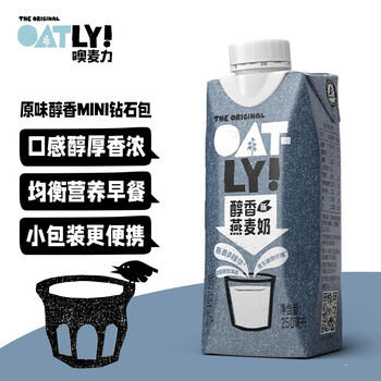 OATLY噢麦力 醇香燕麦奶 植物蛋白饮料谷物 250ml*10 礼盒装 /水饮冲调 /饮料 /植物蛋白饮料 商品图0