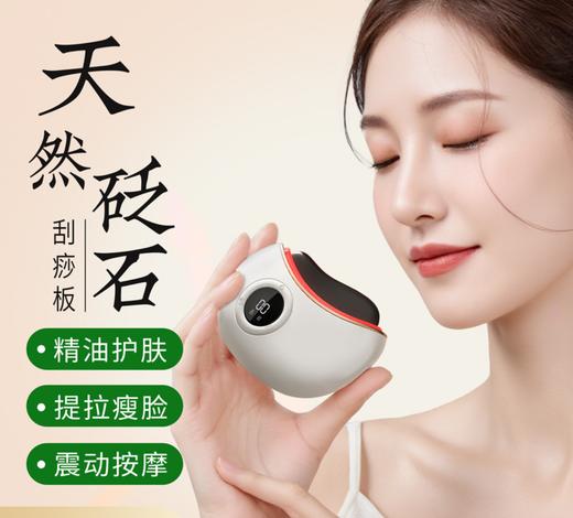 【天然砭石！智能电动刮痧仪】全身肩颈按摩器，面部美容仪✨红光嫩肤+热敷提拉，一键解锁肩颈舒缓&面部美容💆‍♀️9档调节，居家必备！ 商品图0