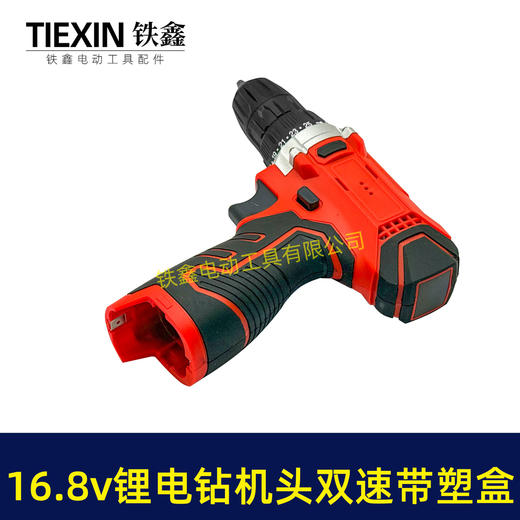 【货号07340】牧田款16.8V锂电钻机头裸机双速调节锂电钻充电钻套盒包装带钻头 商品图1