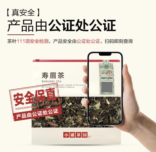 小罐茶园福鼎寿眉白茶陈香枣香一级口粮生活茶叶自己喝小罐茶出品 商品图3