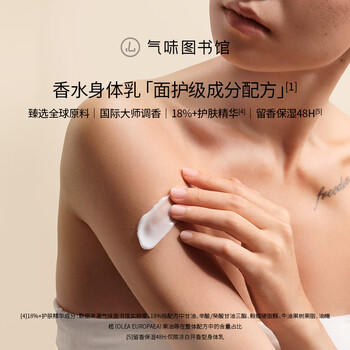 气味图书馆栀子花开香氛沐浴露295ml花香沐浴液全身清洁留香男女士洗澡通用 /个人护理 /身体护理 /沐浴露 商品图5