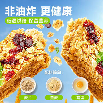 氧鹿水果坚果蛋白棒燕麦酥1000g无蔗糖减脂期压缩饼干代餐饱腹食品 /休闲食品 /中式糕点 /其他中式糕点 商品图4