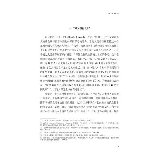 伦理学视域下面向偏远地区人群的设计关怀研究 商品图1