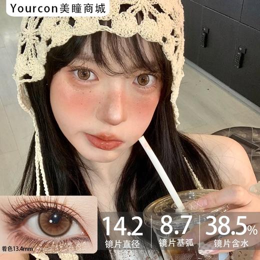 Sincecon半年抛·热橙茶·14.2mm中等着色 商品图0