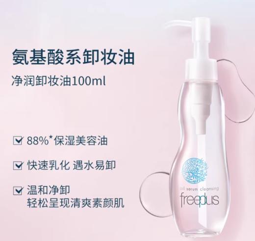 【新包装加量装】新老包装随机 芙丽芳丝净润卸妆油150ml脸眼唇卸妆水温和不刺激 商品图4