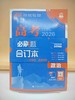 2026高考必刷题合订本政治 商品缩略图0