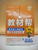 2026年教材帮选择性必修中册语文RJ（人教新教材） 商品缩略图0