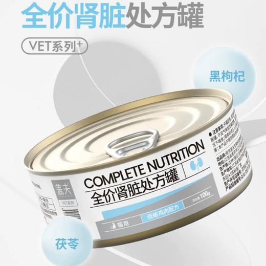 盖夫猫处方罐系列术后恢复 调理肠胃 商品图3