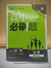2027高中必刷题地理选择性必修一 商品缩略图0