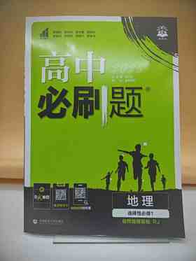 2027高中必刷题地理选择性必修一