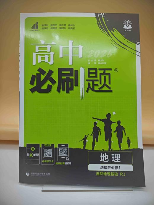 2027高中必刷题地理选择性必修一 商品图0