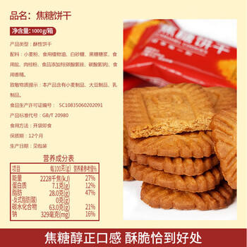 泓一比利时风味焦糖饼干1000g 休闲零食曲奇饼干早餐代餐解馋下午茶点 /休闲食品 /饼干 /酥性饼干 商品图0