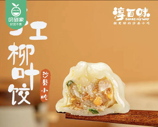淳百味沙县手工猪肉柳叶蒸饺（240g±15g/盒 12枚） 商品图1
