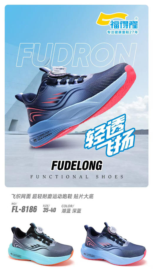 福德隆双网8186  35—40码 商品图0