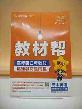 2026教材帮英语选择性必修第一册