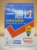 2026年一遍过选择性必修2生物学单选RJ（人教新教材） 商品缩略图0