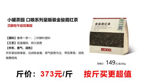 小罐茶园金骏眉红茶花果香一级生活口粮茶叶自己喝送人小罐茶出品 商品图5