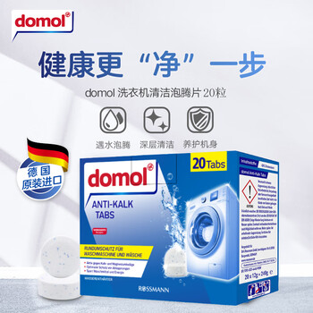 Domol 洗衣机清洗剂泡腾片 清洗洗衣机槽清洗洁剂 去污去异味抑菌 20粒 /家庭清洁/纸品 /家庭环境清洁 /洗衣机清洁剂