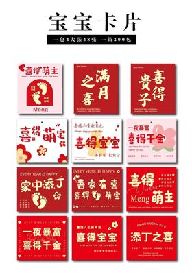 喜得宝宝卡片（4张/包）