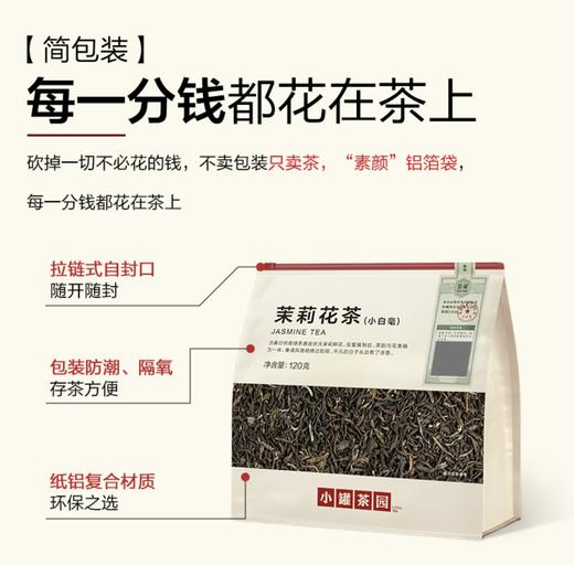 小罐茶园茉莉花茶茉莉熟普冷泡茶叶自己喝口粮茶伴手礼小罐茶出品120g包装 商品图3