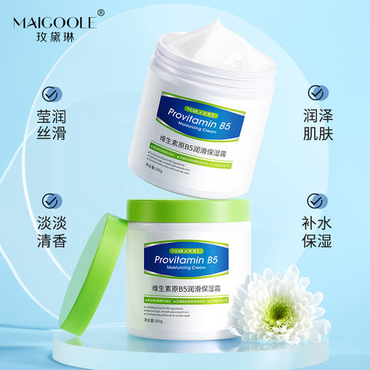 【抢！3罐大量装，一年用不完！】换季护肤必备💧】玫黛琳维生素原B5润滑保湿霜 补水滋润换季必备 身体乳清爽不油腻 ✨全身可用，清爽不油腻！肌肤秒变丝滑嫩白💕 商品图3