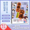 漫画非暴力沟通：好好说话 商品缩略图0