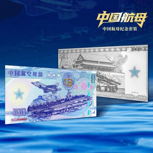 【预定】官方发行！中国航母纪念封装珍藏版，带荧光防伪！拍2套包邮！ 商品图4