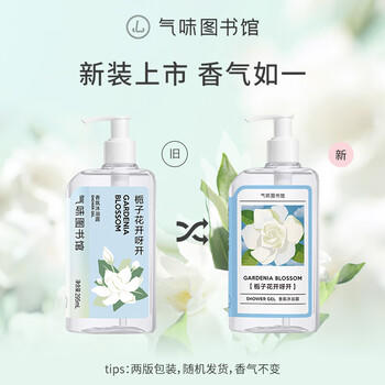 气味图书馆栀子花开香氛沐浴露295ml花香沐浴液全身清洁留香男女士洗澡通用 /个人护理 /身体护理 /沐浴露 商品图0