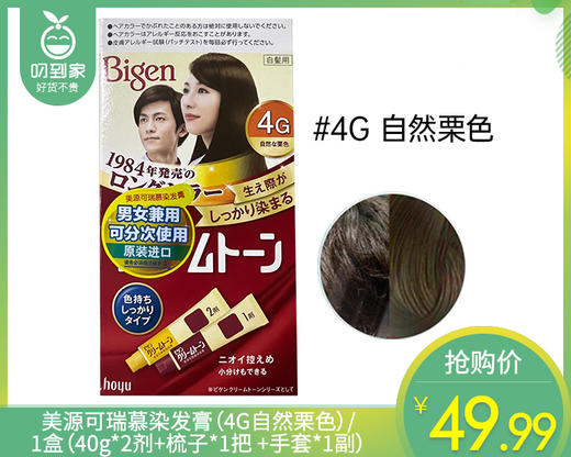 美源可瑞慕染发膏（4G自然栗色）/1盒（40g*2剂+梳子*1把+手套*1副）限用日期：29年12月补单专用 商品图0