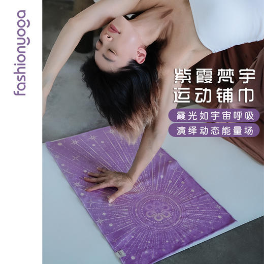 凡圣瑜伽双面印花瑜伽小铺巾FW046 商品图1