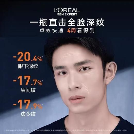 欧莱雅L’OREAL男士淡纹精华 商品图2