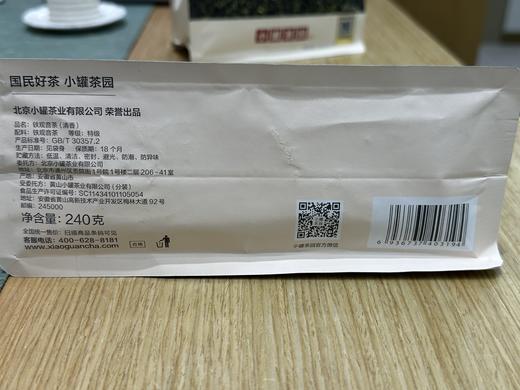 小罐茶园特级福建安溪铁观音茶乌龙茶生活茶自己喝茶叶小罐茶出品 商品图8