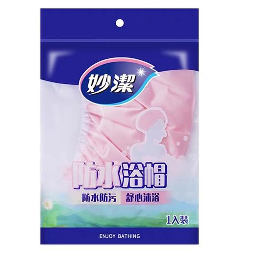 妙洁防水浴帽 商品图0
