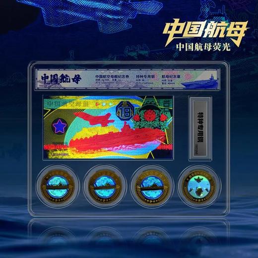 【预定】官方发行！中国航母纪念封装珍藏版，带荧光防伪！拍2套包邮！ 商品图10