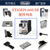 德龙全自动咖啡机ETAM29.660水箱奶管渣盒托盘奶缸配件 商品缩略图0