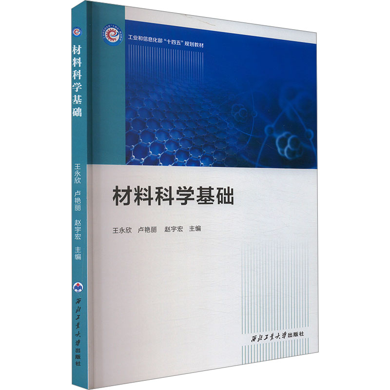 材料科学基础
