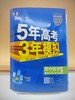 2026五三数学选择性必修第二册 商品缩略图0