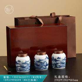 迷你吉祥罐【青花山水  三小瓷 】78元一套/一箱16套