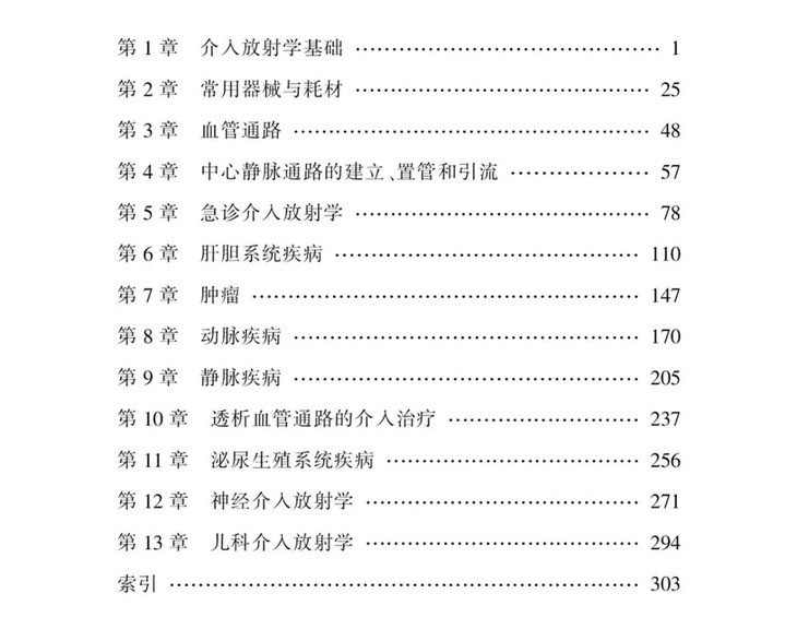文前-临床介入放射学指导手册-15 副本.jpg