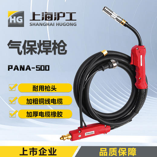 上海沪工二保焊气保焊焊枪 PANA -500E精品款PANA -500B 升级款PANA -500 重工款加粗 商品图0