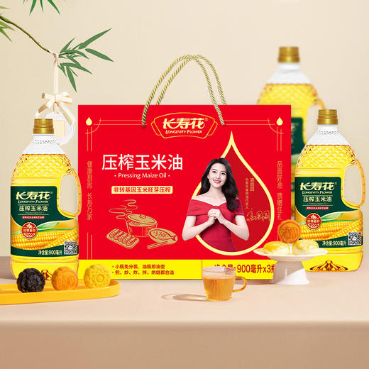 【高圆圆推荐】长寿花压榨玉米油900ml*3 礼盒 商品图1