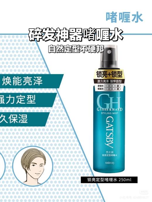 杰士派快塑定型啫喱水喷雾120ml定型强力造型保湿干胶劲强持久亮泽造型效期26年9月 商品图2