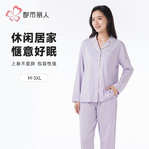 都市丽人女装26支CVC单面睡衣女士家居服长袖长裤棉质套装LHH1Q8 商品图0