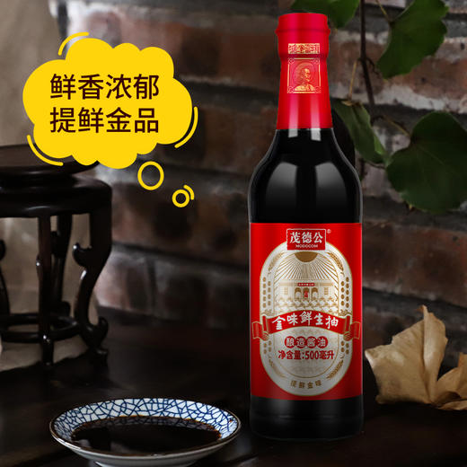 茂德公金味鲜生抽500ML凉拌菜酱拌面酱油炒菜调味酱油 商品图1