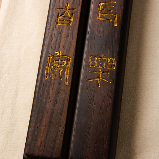 用清代老红木手工刻填金齐白石（齐璜）知足能忍联镇尺 商品图4