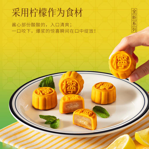 【乐享中秋】香港美心爆浆柠檬月饼8个装240g/070024 柠檬酱心酸甜爆浆 商品图2